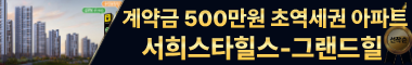 야목역 서희스타힐스 그랜드힐 문의하기